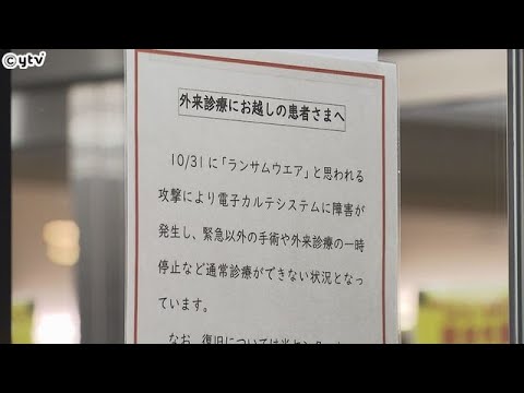 医療センター“サイバー攻撃”　犯人側から「暗号資産」による身代金の支払いのメッセージ届く