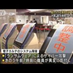 大阪　総合病院にサイバー攻撃　外来などの受付停止(2022年11月1日)