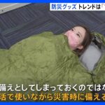 トレンドは「フェーズフリー」 日常でも使える防災グッズ大集合 防災グッズEXPO｜TBS NEWS DIG