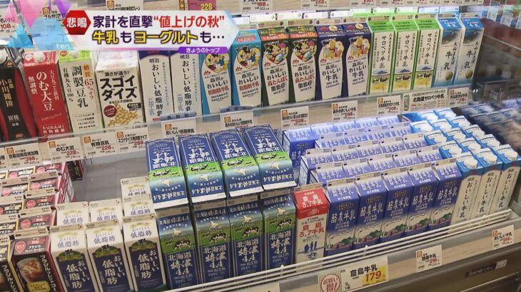 １１月から乳製品など値上げ　消費者も酪農家も厳しい状況「いつ倒産するか…」飼料高騰や子牛価格下落