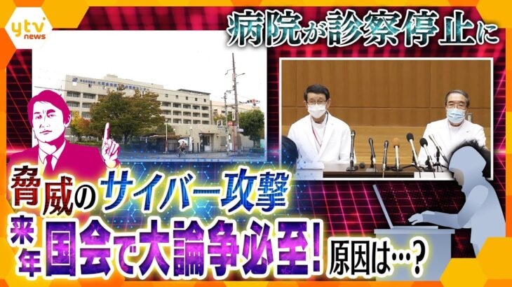 【タカオカ解説】大阪市の病院を襲ったサイバー攻撃、対策の切り札はやっぱり「人間」！ 来年モメること必至の国会、原因は”あのカード”!?
