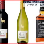 【アサヒビール】値上げ発表 ワインや輸入ウイスキーなど234品目…2023年4月から