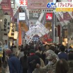 大阪市『プレミアム付き商品券』の利用開始　店側は期待「いっぱい買ってもらえたら」（2022年11月1日）