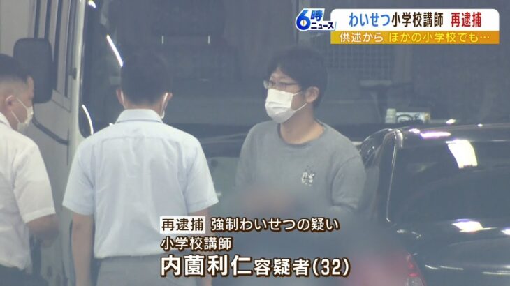 別の小学校でもわいせつ行為か…講師の男を再逮捕　授業中に女子児童の体を触った疑い（2022年11月1日）