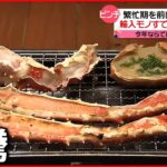 【ピンチ】アラスカ産が“禁漁”影響し…すでに“年末価格”に…