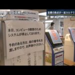 紙のカルテで対応続く…サイバー攻撃受けた大阪の病院　なぜ病院を狙う？(2022年11月1日)