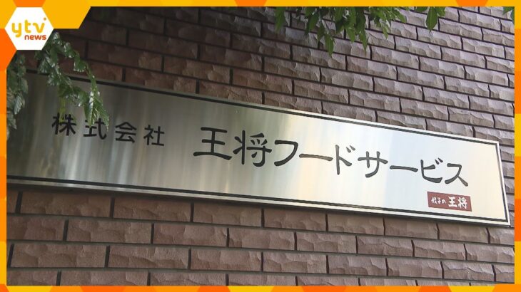 「餃子の王将」社長射殺　警察が創業者の長男を任意で事情聴取　直前に不適切な取り引きに関する報告書