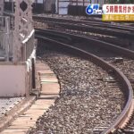 大阪環状線で人身事故…発生気付かずに『営業終了』５時間後に始発列車運転士が気付く（2022年11月2日）