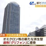 関西では初『神戸市でグリフォン感染者』を確認　１４日以内に海外への渡航歴あり（2022年11月2日）
