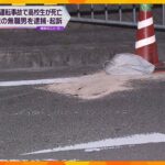 飲酒運転でバイクに接触、高校生死亡　無職の男を危険運転致死罪で起訴　前夜から早朝まで焼酎飲む