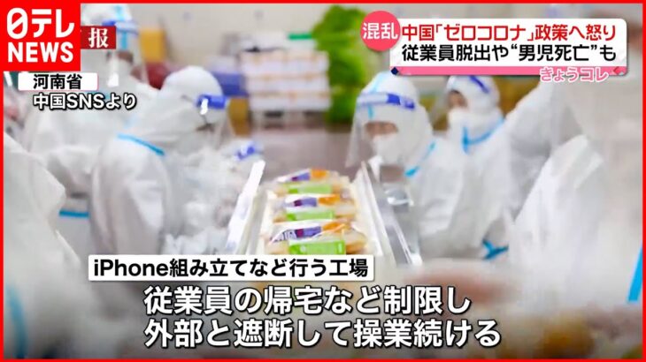 【中国】ゼロコロナ政策で混乱 「習近平政権は人間らしいことを何もやってくれない」