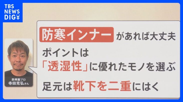 電気を使わず暖かく暮らす節電術　暖房いらずの秘訣は「透湿性」!?｜TBS NEWS DIG