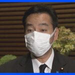 大臣辞任の山際氏　自民党の新型コロナ対策本部長に就任｜TBS NEWS DIG