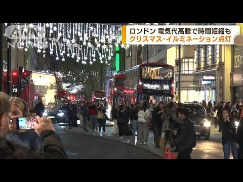 ロンドンで恒例のクリスマス・イルミネーション点灯(2022年11月3日)