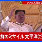 【速報】北朝鮮が発射した弾道ミサイルは中長距離　韓国関係者「日本列島を越えなかった」｜TBS NEWS DIG