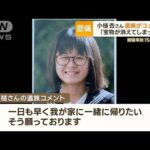 【梨泰院事故】「死にそう」生還も“体中にあざ”…日本人遺族「宝物消えてしまった」【もっと知りたい！】(2022年11月3日)