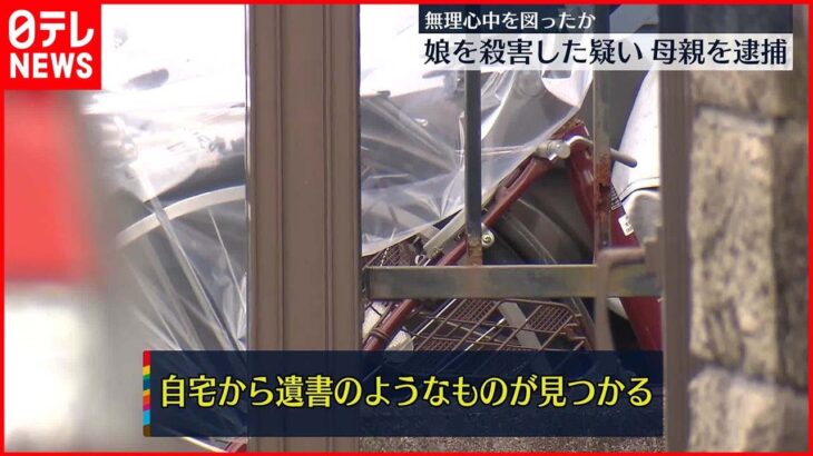 【母親を逮捕】住宅で娘死亡…無理心中か　埼玉・坂戸市