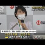 「高額料金請求された」不用品回収　悪質業者に注意(2022年11月3日)