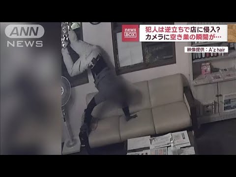 【防カメ映像】わずかな隙間から逆立ちで侵入…カメラが捉えた空き巣の瞬間(2022年11月3日)