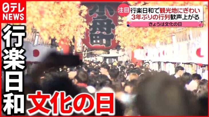 【秋晴れの祝日】観光地にぎわい…各地で渋滞「ワイン」目当てに大行列も