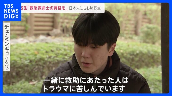 「助けられなくて申し訳ない」救護活動をした高校生の思い　警察トップらへの報告遅れも明らかに　韓国・集団“圧死”事故｜TBS NEWS DIG