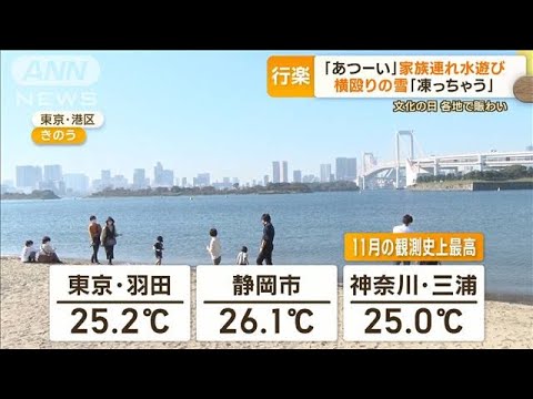 “季節せめぎ合う”文化の日…関東「夏日」　北海道「吹雪」　観光地にぎわう(2022年11月4日)