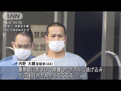 逃走中に携帯電話など支援受けたか 閉館ホテルから逃走の男(2022年11月4日)