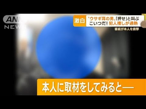 【梨泰院事故】“ウサギ耳の男”直撃取材「僕じゃない」当日の“乗車記録”も公開【もっと知りたい！】(2022年11月4日)