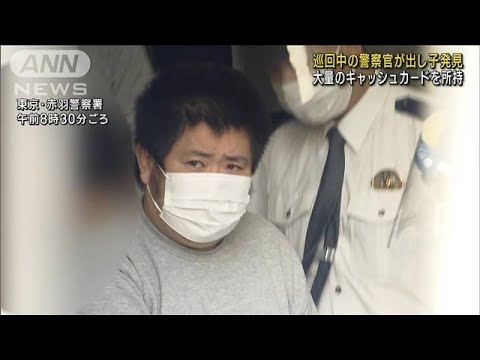 巡回中の警察官 駅構内で特殊詐欺の“出し子”逮捕(2022年11月4日)