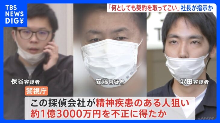 「何としても契約を取ってこい」社長が従業員に指示か 悪質探偵が精神疾患つけこみ1.3億円の不正契約か｜TBS NEWS DIG