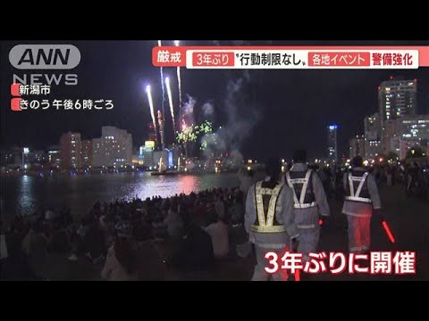 梨泰院の事故受け…日本各地のイベント“警備強化”　3年ぶり“行動制限なし”のなか【羽鳥慎一 モーニングショー】(2022年11月4日)