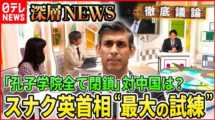 【スナク英首相の経済・外交政策】英・スナク新首相誕生でウクライナ支援など影響は【深層NEWS】