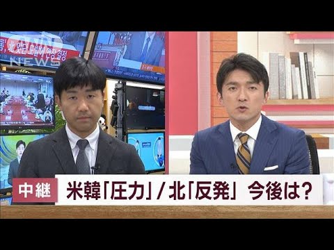 緊張高まる朝鮮半島　挑発いつまで？“力で黙らせる”韓国の対応は？(2022年11月4日)