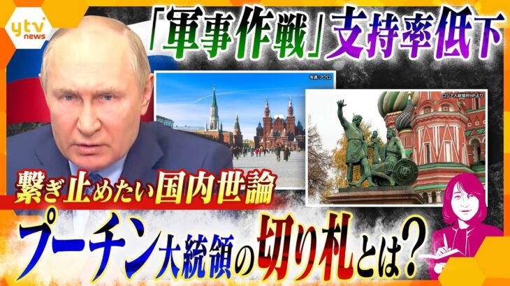 【ヨコスカ解説】新興国を味方につけたいロシア、国民世論を繋ぎ止めたいプーチン大統領、画策する“新たな切り札”とは？