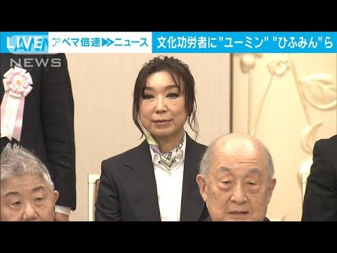 文化功労者に棋士・加藤一二三九段や歌手・松任谷由実さんら(2022年11月4日)