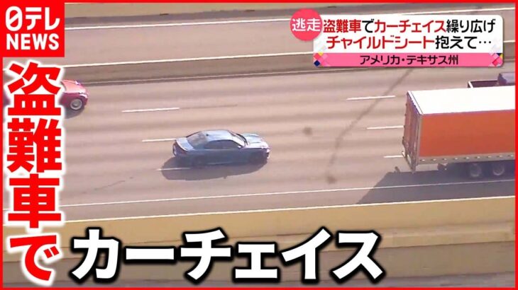 【アメリカ】途中で車を止め、赤ちゃん乗せたチャイルドシート抱えて…