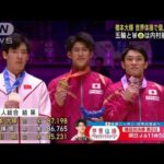 【世界体操】橋本大輝 個人総合決勝で初の金メダル(2022年11月5日)