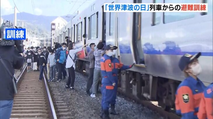 列車から線路に降り「津波から避難」の訓練　『世界津波の日』由来の地・広川町で実施（2022年11月5日）