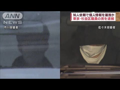 知人依頼で個人情報を漏洩か　杉並区職員の男を逮捕(2022年11月5日)