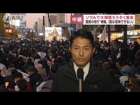 ソウルで大規模ろうそく集会 「国は信用できない」国民の怒り高まる(2022年11月5日)