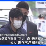 東京・杉並区職員を逮捕　個人情報を知人に漏らした疑い　暴力団関係者に個人情報売買か｜TBS NEWS DIG