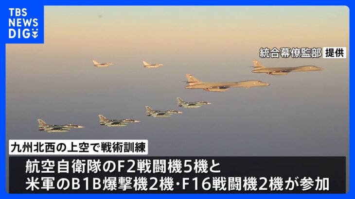 日米の戦闘機などが九州北西の上空で共同訓練 北朝鮮ミサイル受け実施か  ｜TBS NEWS DIG