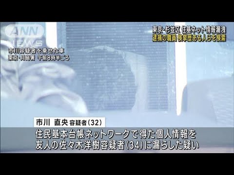 “住基ネット情報漏洩” 過去に検挙歴ある人ら検索(2022年11月7日)