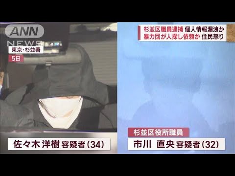 個人情報漏洩か　東京・杉並区職員逮捕　「まじめな青年」　背後に暴力団関係者か(2022年11月7日)