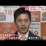 大阪 病院サイバー攻撃 給食業者への攻撃きっかけか(2022年11月7日)