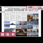 北朝鮮 ミサイル画像を一挙公開…緊張の最前線 延坪島にANNのカメラ(2022年11月7日)