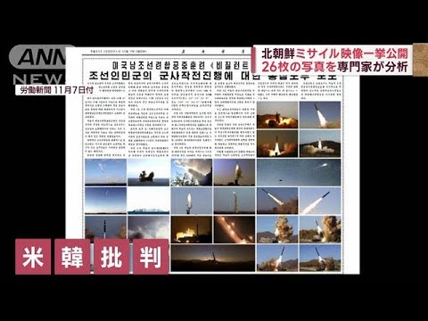 北朝鮮 ミサイル画像を一挙公開…緊張の最前線 延坪島にANNのカメラ(2022年11月7日)