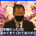 ソウル群集事故で捜査に着手と発表　冨川芽生さん葬儀｜TBS NEWS DIG