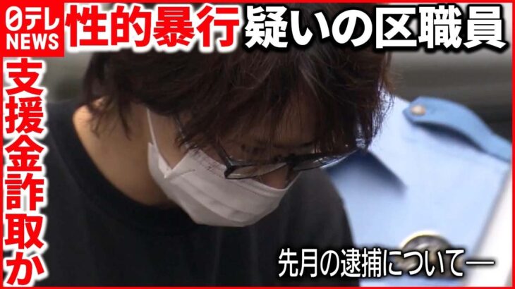 【コロナ支援金詐取】睡眠導入剤入りミルクティー “性的暴行”で逮捕の区職員 再逮捕