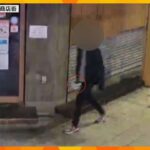 大阪市北区のバーで金庫窃盗　防犯カメラに勤務初日だった従業員に似た男の姿